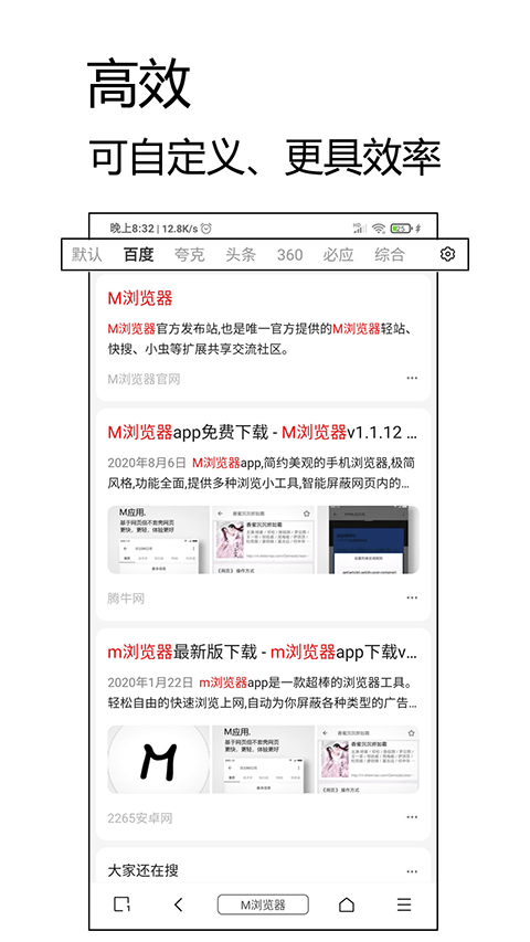 M浏览器官方旧版 v2.8.3安卓版