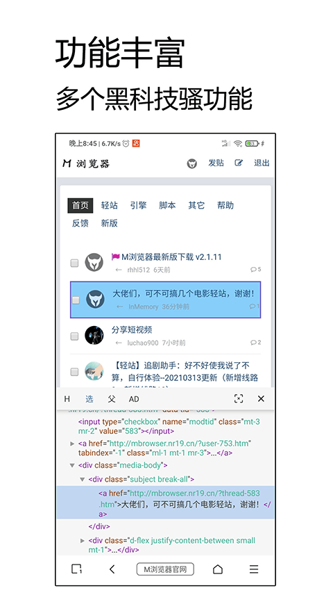 M浏览器官方旧版 v2.8.3安卓版