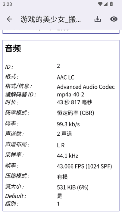 mediaInfo安卓汉化版 v25.09 最新版 mediaInfo安卓汉化版 v25.09 最新版