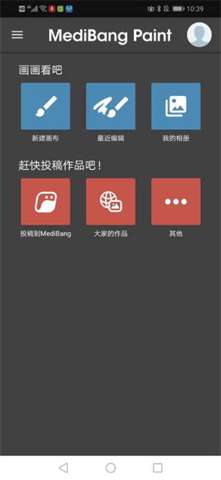 MediBang Paint绘画软件 v28.17官方版