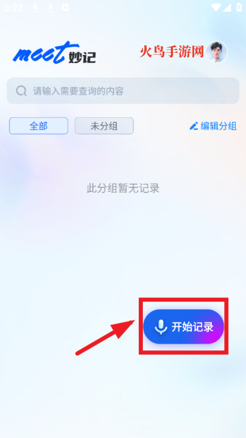 Meet妙记app Meet妙记app