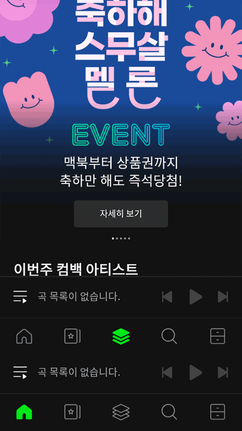 melon官方正版 v6.19.2.1