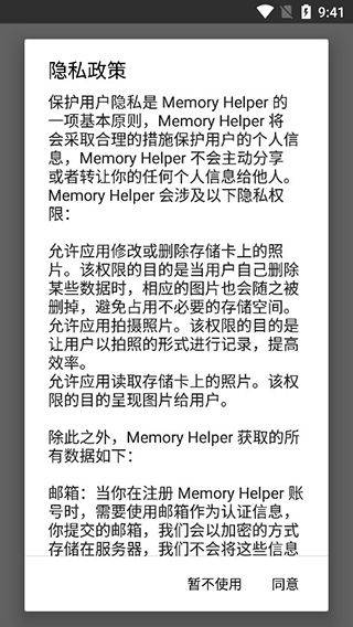 MemoryHelper官方版 v3.17.0