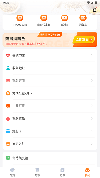 mfood app下载 v6.7.5 最新版 mfood app下载 v6.7.5 最新版