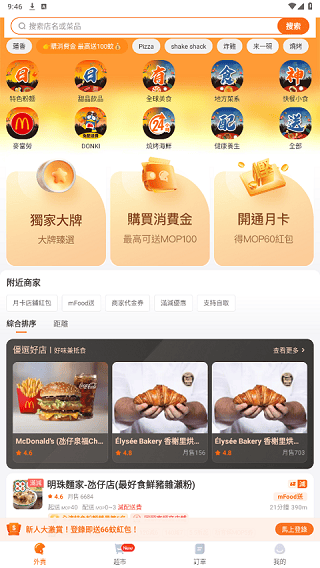 mfood app下载 v6.7.5 最新版 mfood app下载 v6.7.5 最新版