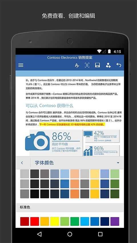 Microsoft Word手机版 v16.0.19822.20104安卓版