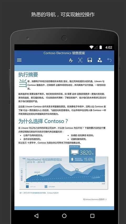 Microsoft Word手机版 v16.0.19822.20104安卓版