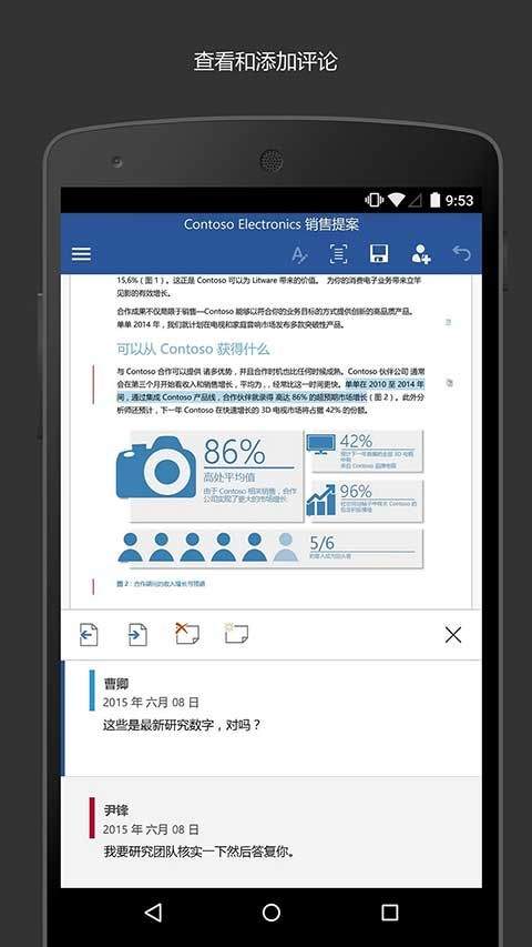 Microsoft Word手机版 v16.0.19822.20104安卓版