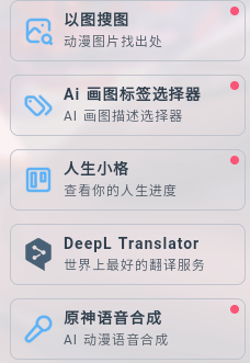 mikutools工具箱 mikutools工具箱