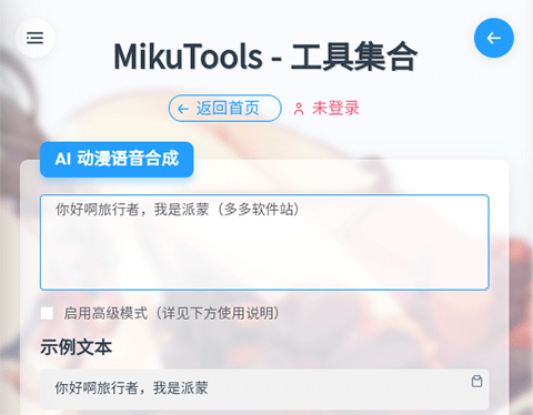 mikutools工具箱 mikutools工具箱