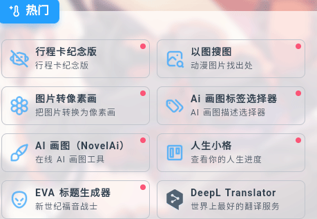 mikutools工具箱 mikutools工具箱