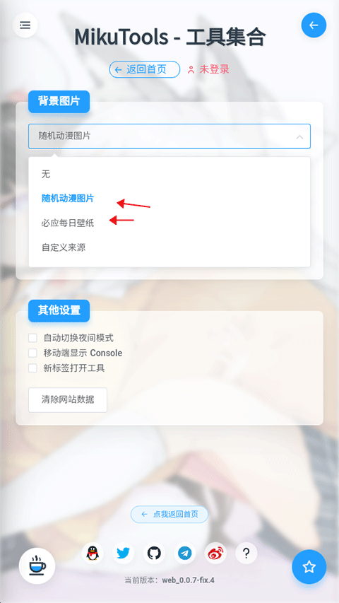 mikutools工具箱 mikutools工具箱
