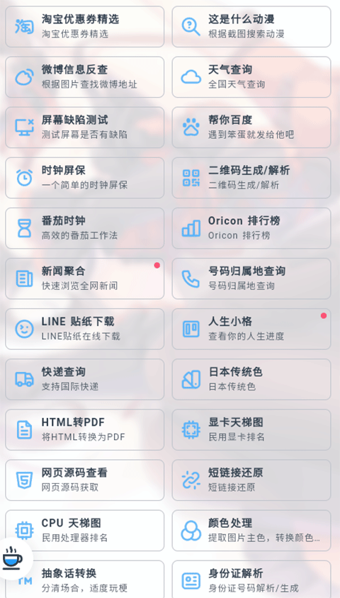 mikutools工具箱 mikutools工具箱