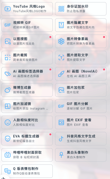 mikutools工具箱 mikutools工具箱