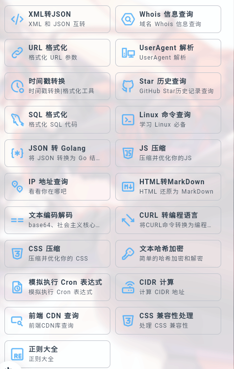 mikutools工具箱 mikutools工具箱