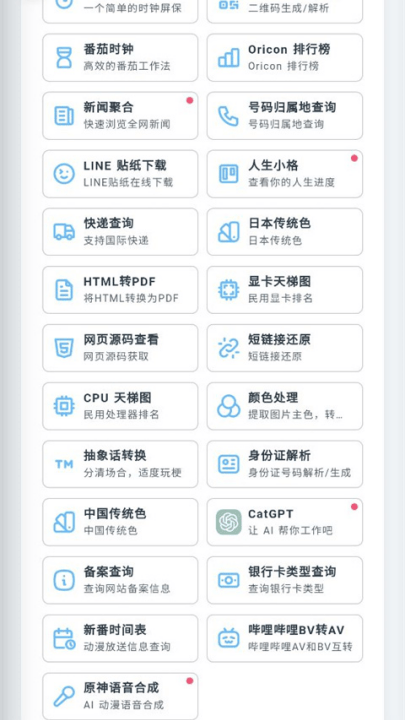 mikutools工具箱 mikutools工具箱