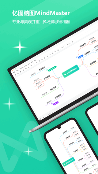 MindMaster思维导图手机版 v7.10.21安卓版