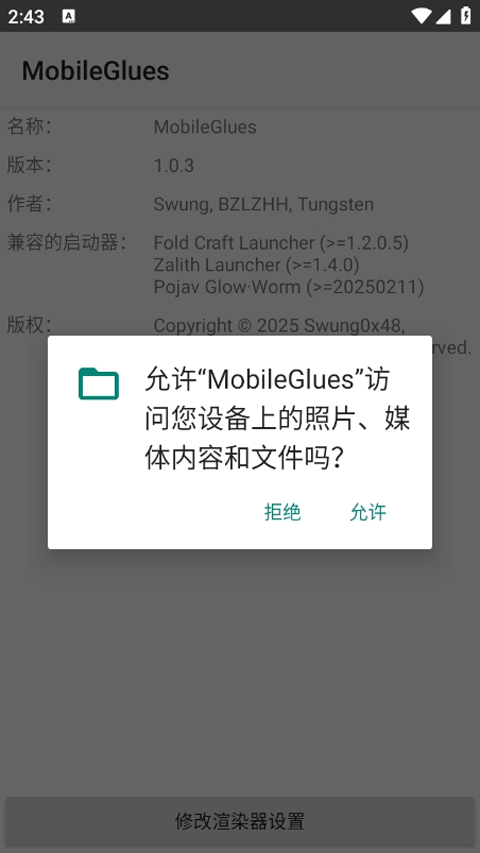 mobileglues渲染器 v1.3.3安卓版