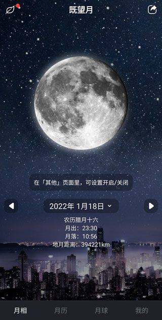 moon月球软件 v2.6.5安卓版