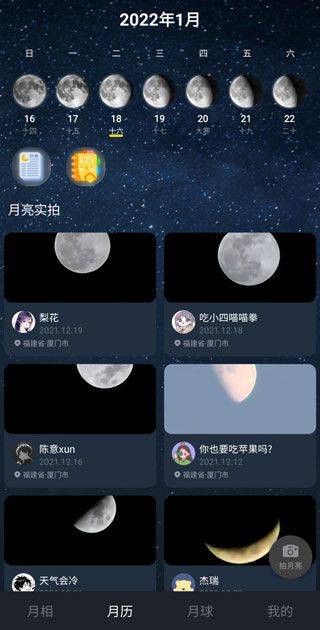 moon月球软件 v2.6.5安卓版