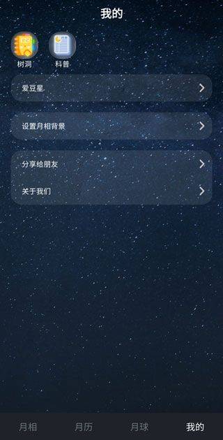 moon月球软件 v2.6.5安卓版