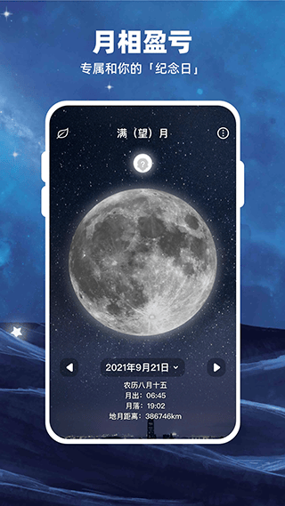 moon月球软件 v2.6.5安卓版