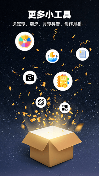 moon月球软件 v2.6.5安卓版