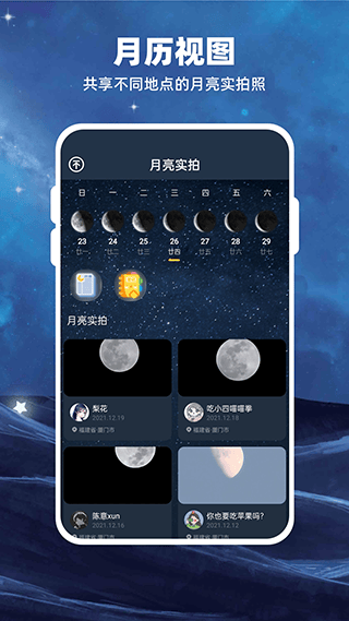 moon月球软件 v2.6.5安卓版