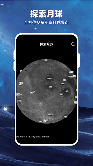 moon月球软件 v2.6.5安卓版