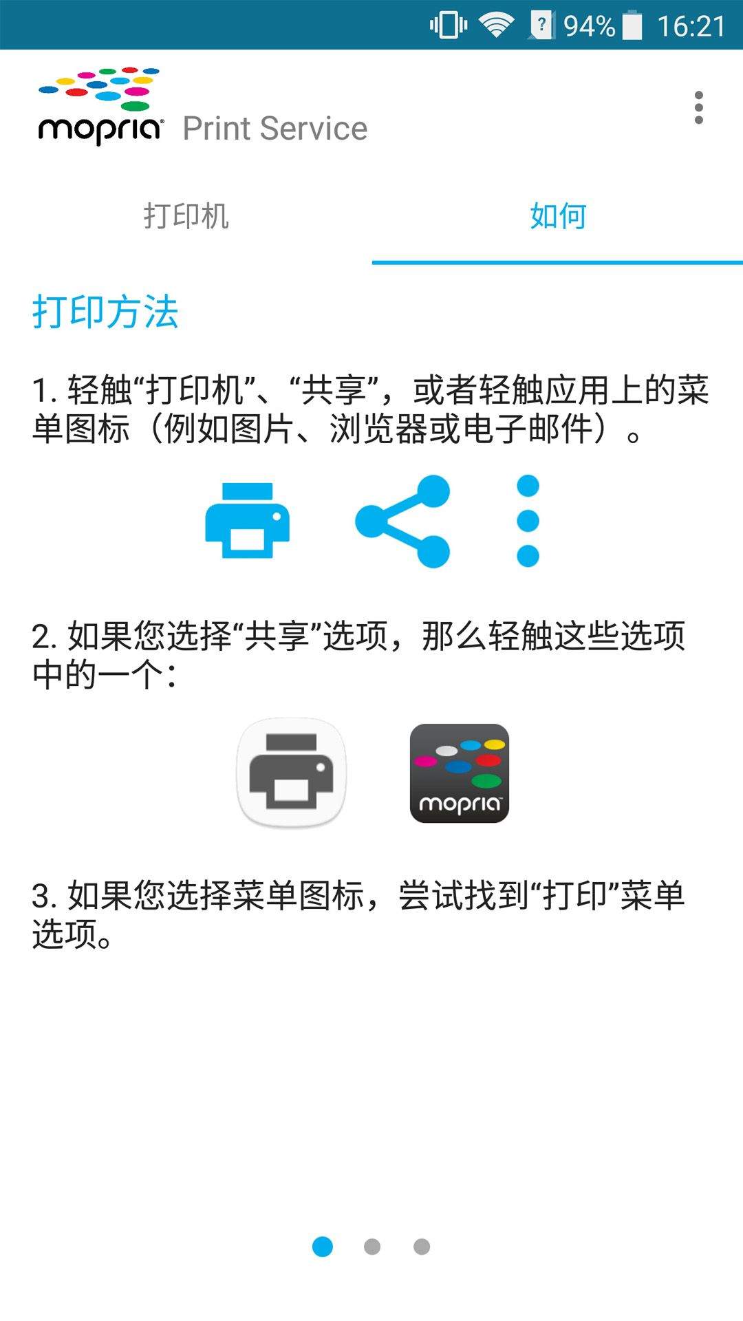 mopriaprintservice官方下载 v2.16.9 安卓版