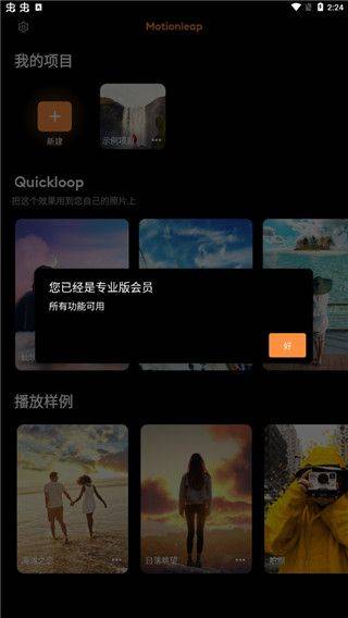motionleap最新版 v1.8.1安卓版