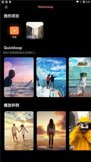 motionleap最新版 v1.8.1安卓版