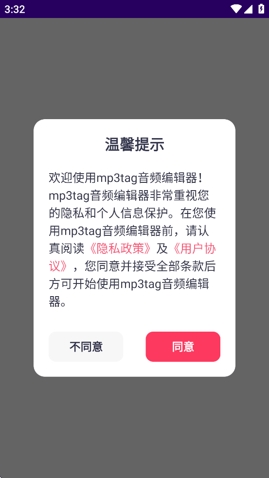 mp3tag音频编辑器 v1.4 最新版