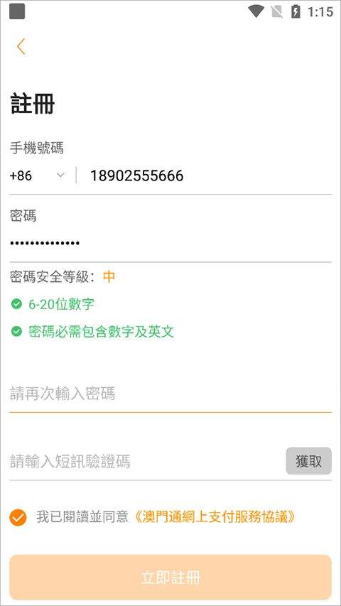 MPay澳门钱包app官方版 v6.2.1安卓版