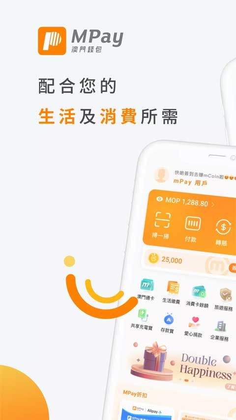 MPay澳门钱包app官方版 v6.2.1安卓版