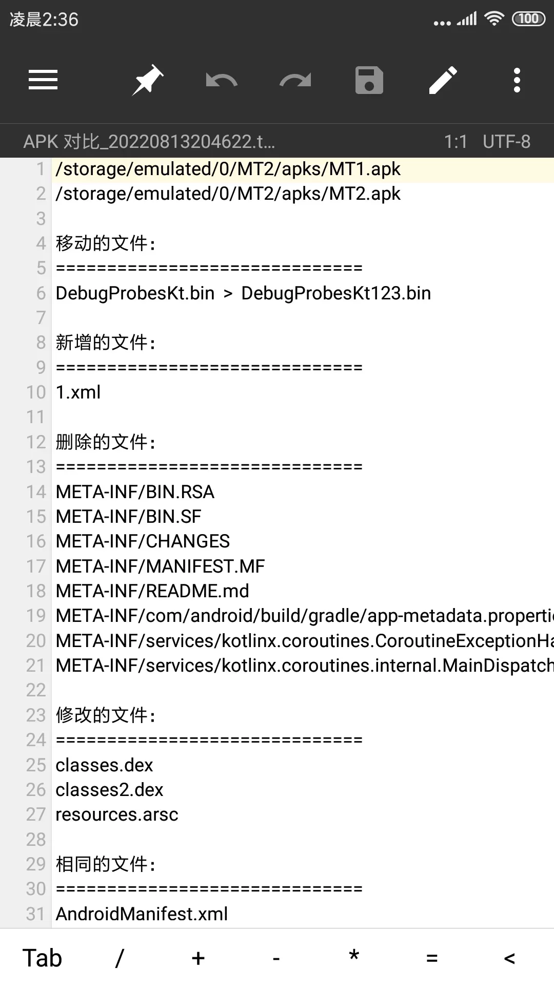 MT管理器2025官方最新版本 v2.19.4 安卓版 MT管理器2025官方最新版本 v2.19.4 安卓版