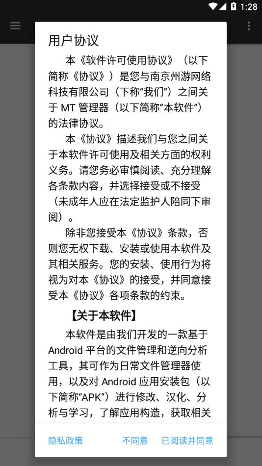 MT管理器2025官方最新版本 v2.19.4 安卓版