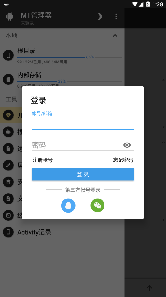 MT管理器2025官方最新版本 v2.19.4 安卓版