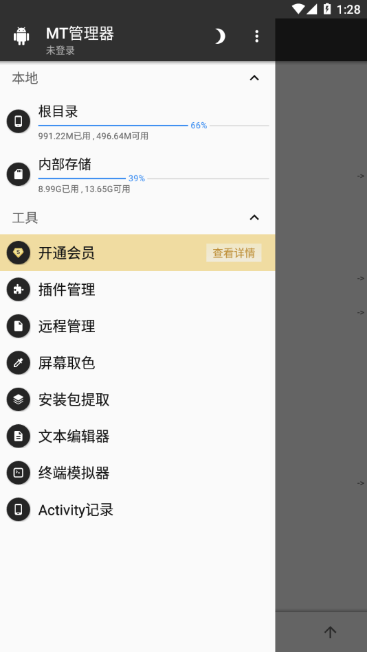 MT管理器2025官方最新版本 v2.19.4 安卓版