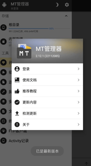 MT管理器app官方版下载 MT管理器app官方版下载