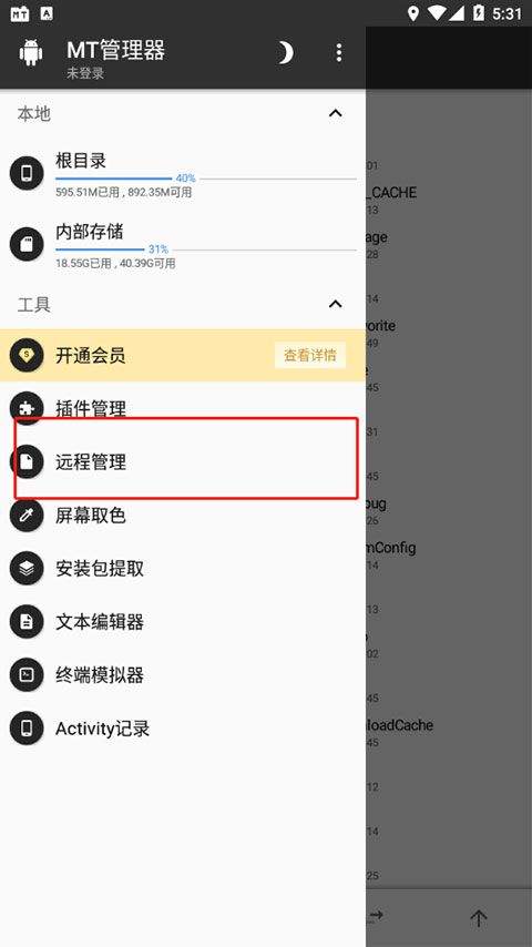 mt管理器中文版 v2.26.3安卓版
