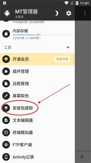 mt管理器中文版 v2.26.3安卓版