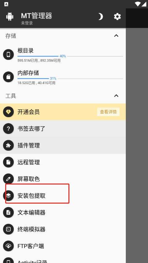 mt管理器共存版 v2.26.4官方版