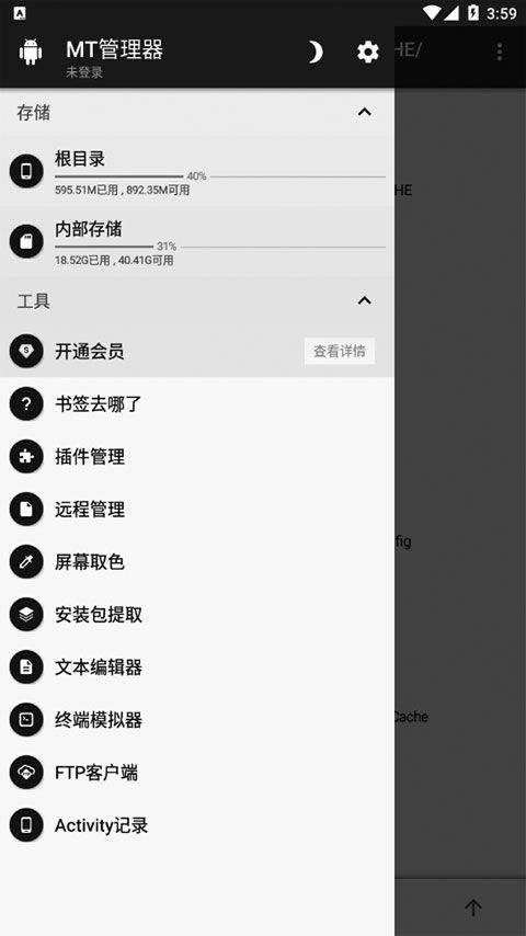 mt管理器共存版 v2.26.4官方版