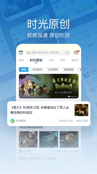 Mtime时光网手机客户端 v10.1.33安卓版
