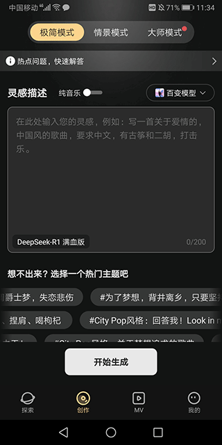 MuseAI app v3.1.0安卓版