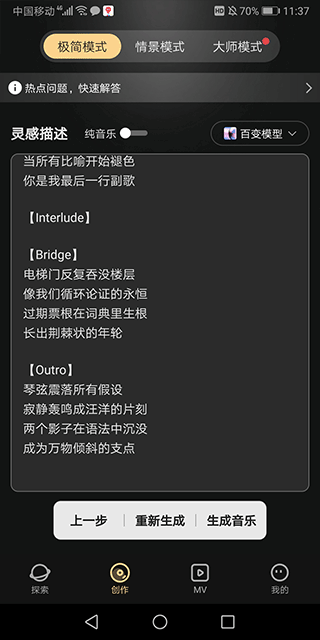 MuseAI app v3.1.0安卓版