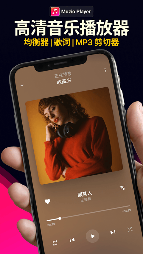 Muzio Player手机版 v7.1.4安卓版