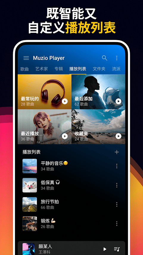 Muzio Player手机版 v7.1.4安卓版