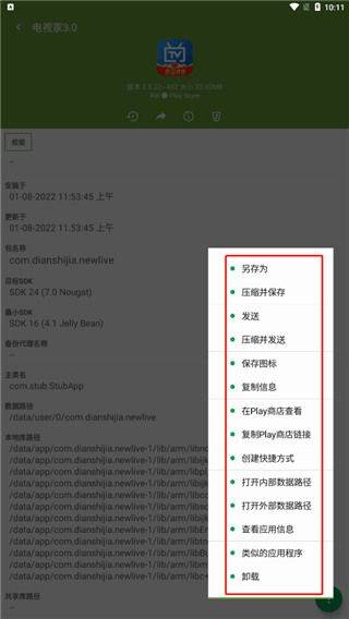 my apk安装包提取器 v3.2.1安卓版